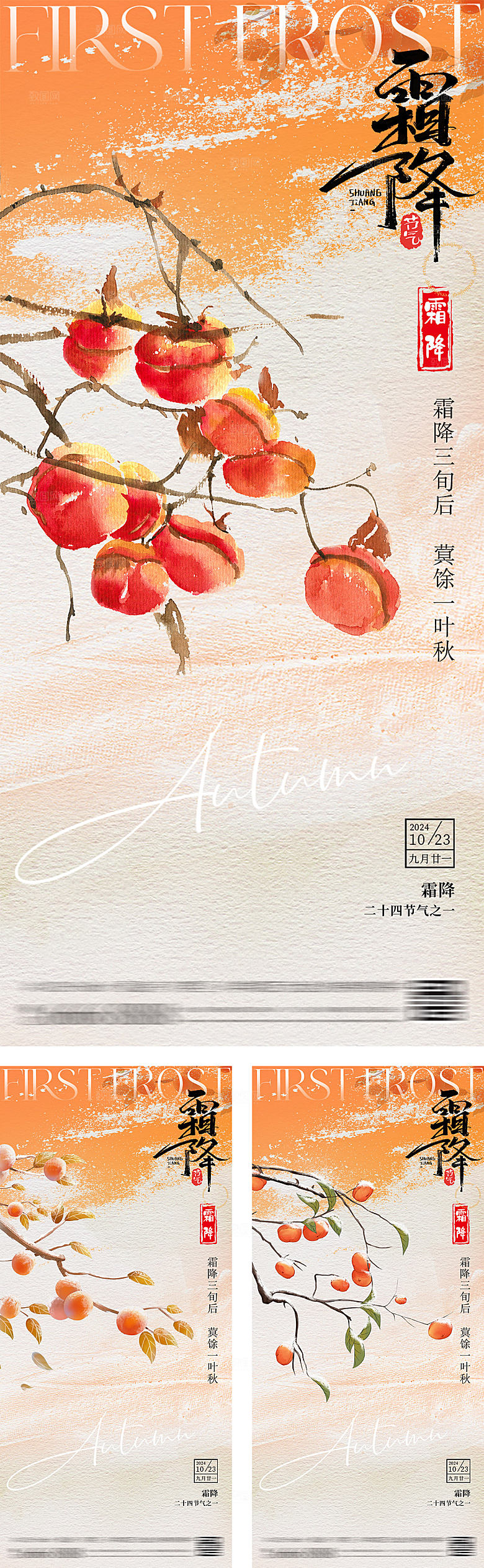 霜降插画节气海报