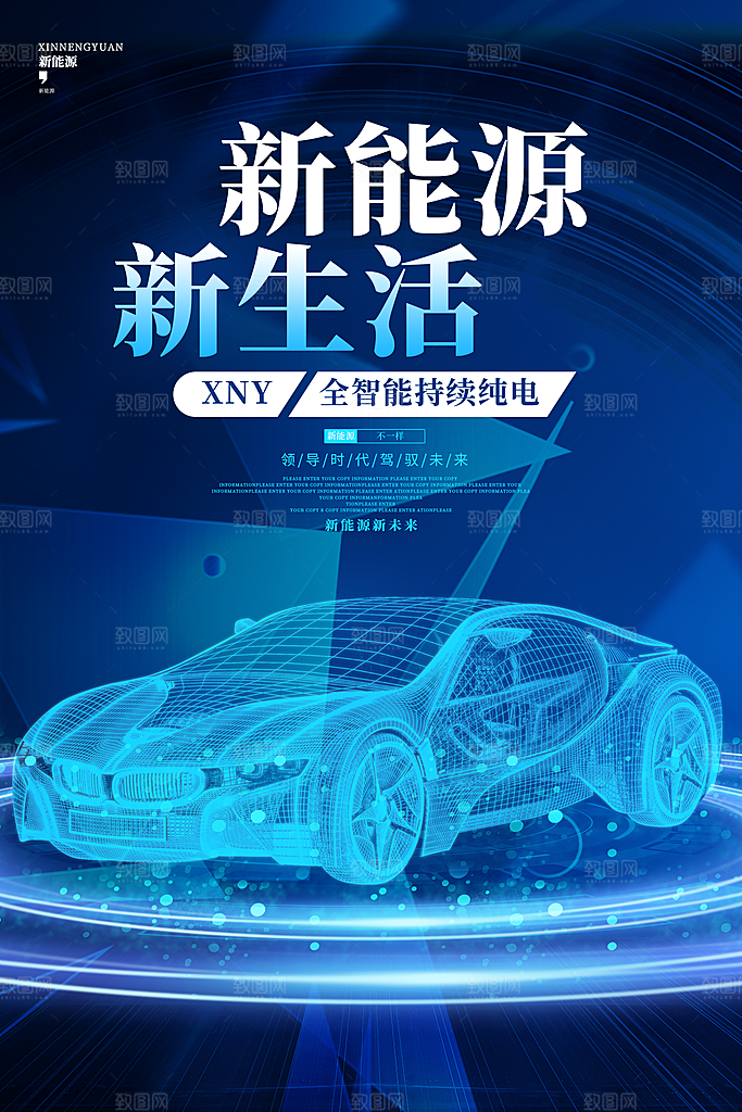 时尚新能源汽车宣传海报