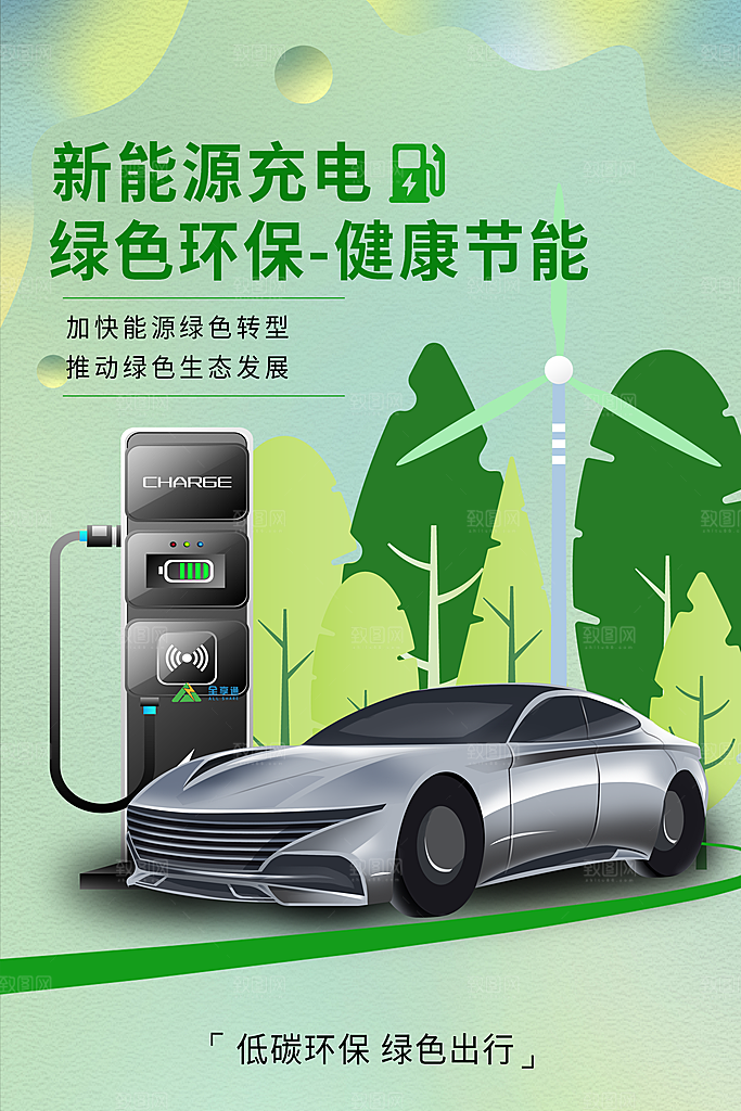 时尚新能源汽车宣传海报