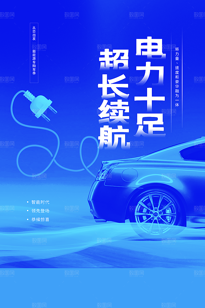 新能源汽车宣传海报