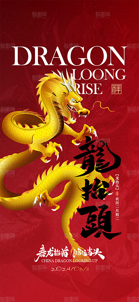 龙抬头节日活动海报