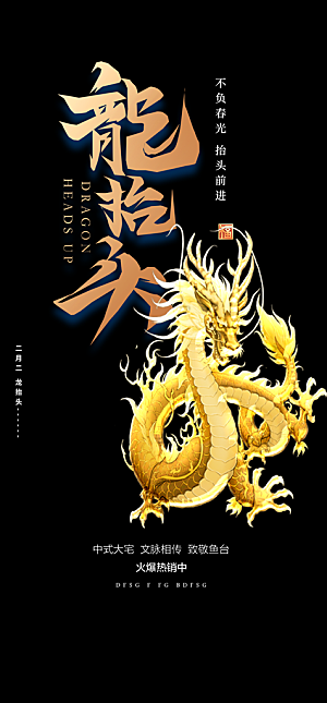 龙抬头节日活动海报