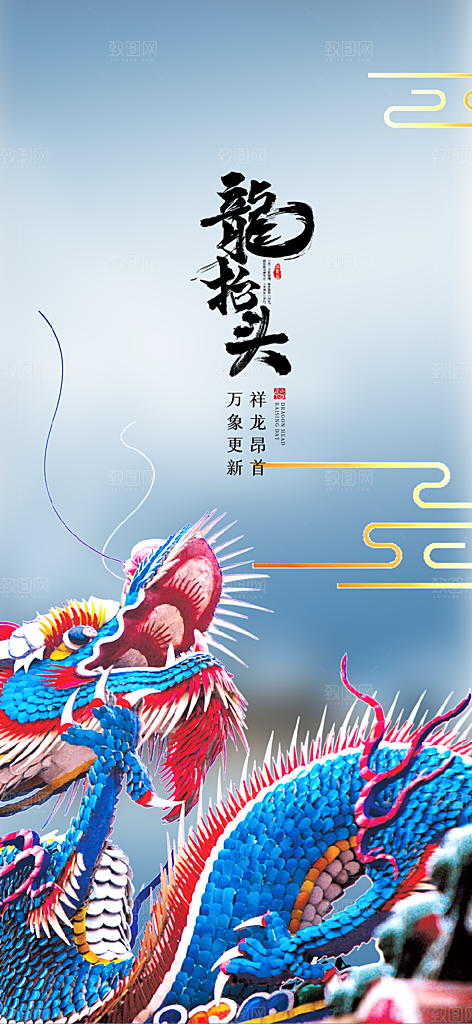 龙抬头节日活动海报
