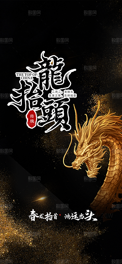 龙抬头节日活动海报