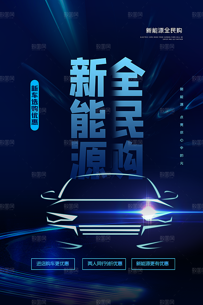 大气新能源汽车宣传海报