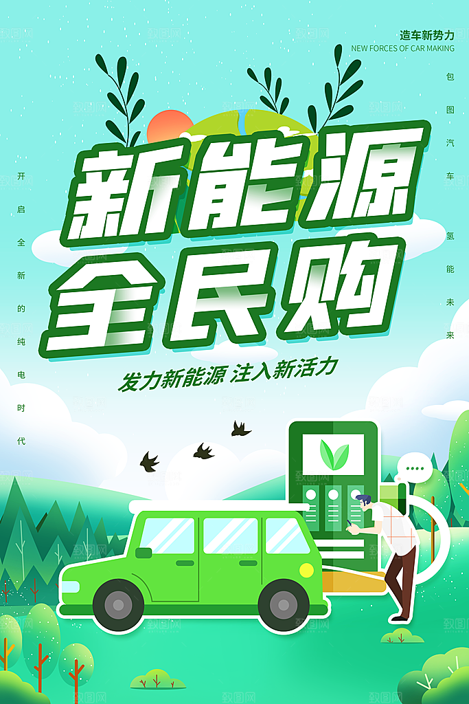 大气新能源汽车宣传海报