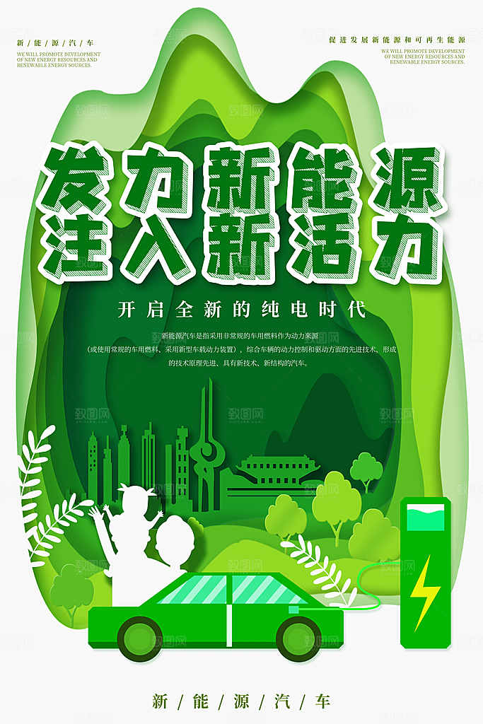 大气新能源汽车宣传海报