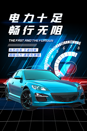 大气新能源汽车宣传海报