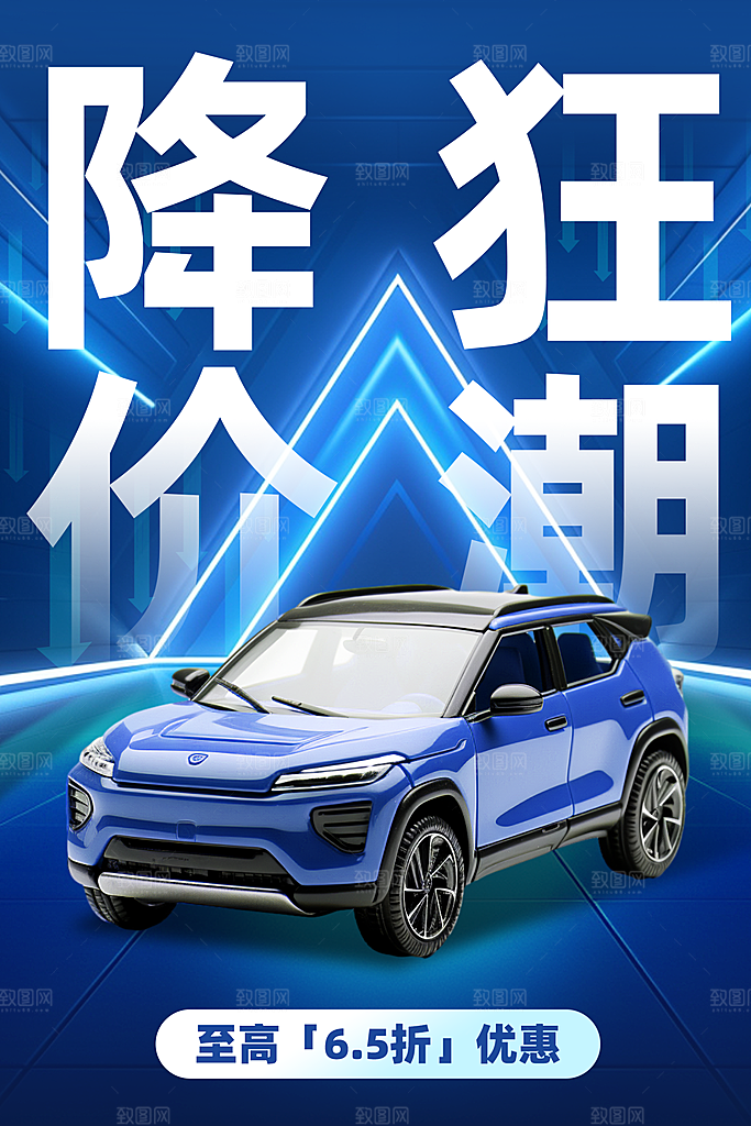 大气新能源汽车宣传海报