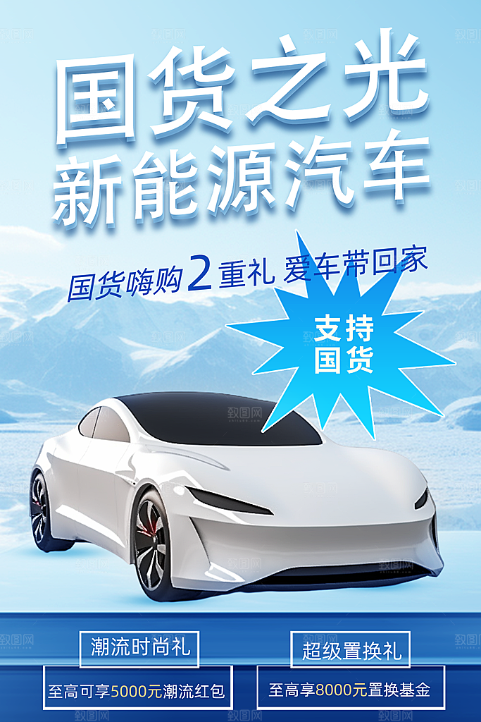 大气新能源汽车宣传海报