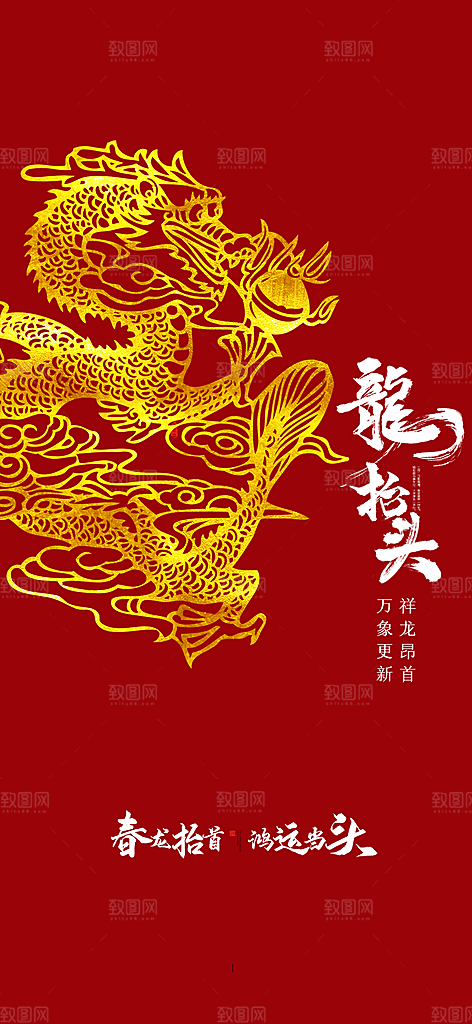 龙抬头节日活动海报