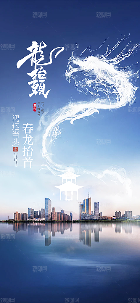龙抬头节日活动海报