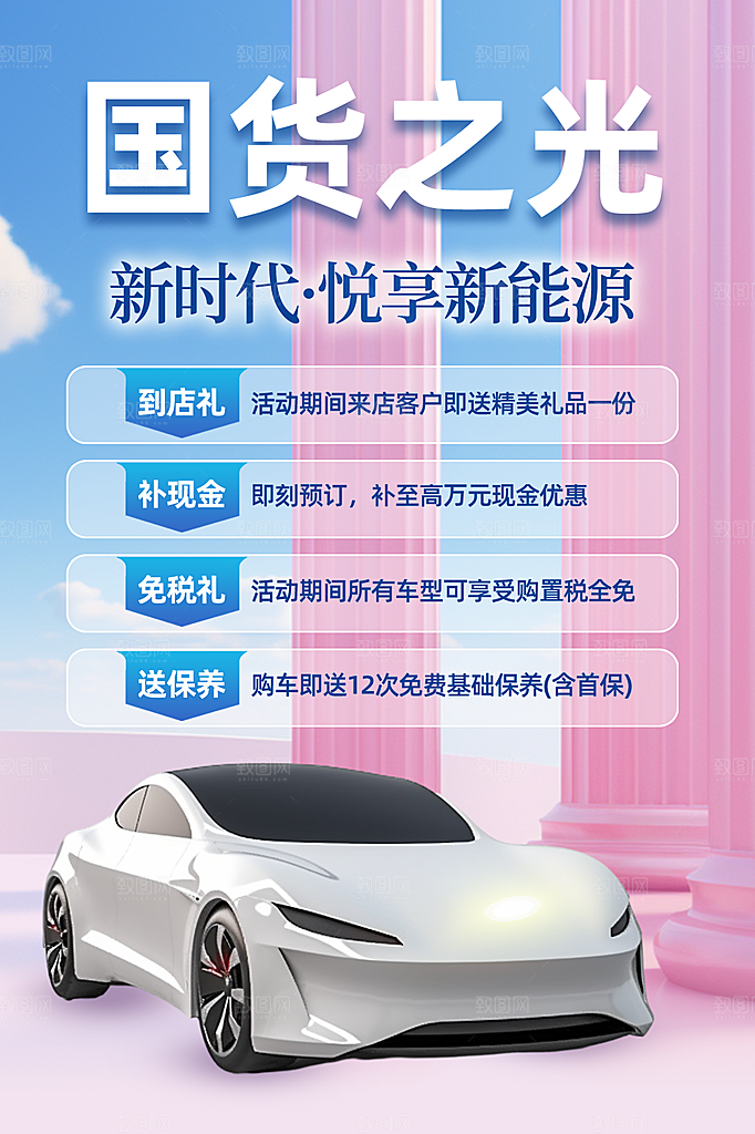 大气新能源汽车宣传海报