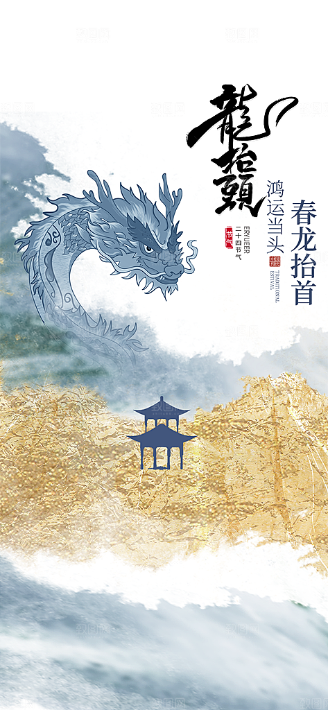 龙抬头节日活动海报