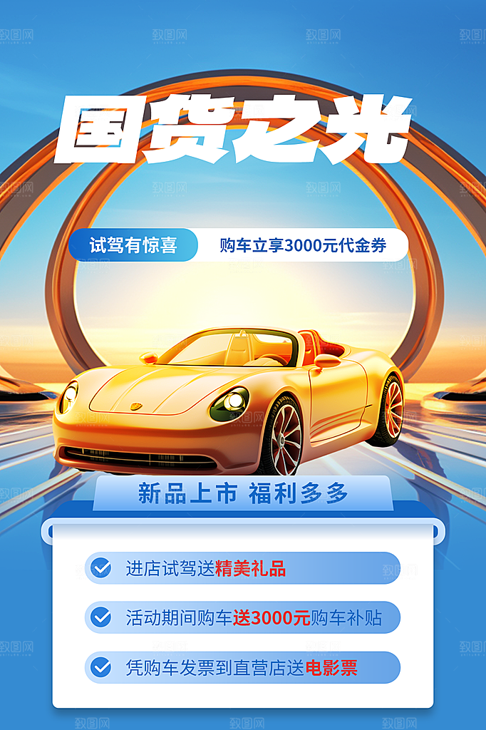 大气新能源汽车宣传海报