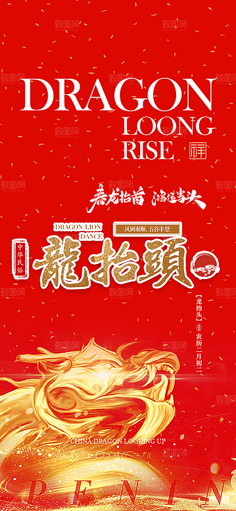 龙抬头节日活动海报