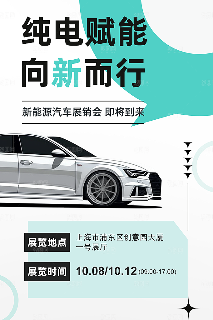 大气新能源汽车宣传海报