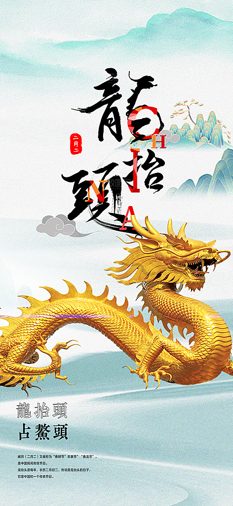 龙抬头节日活动海报