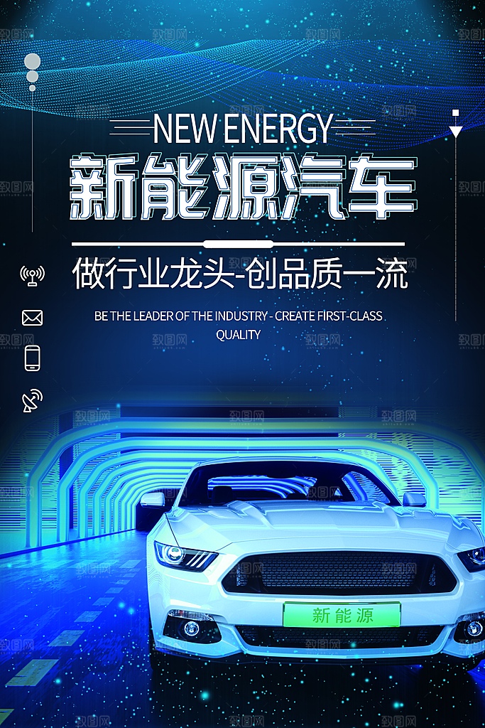 大气新能源汽车宣传海报