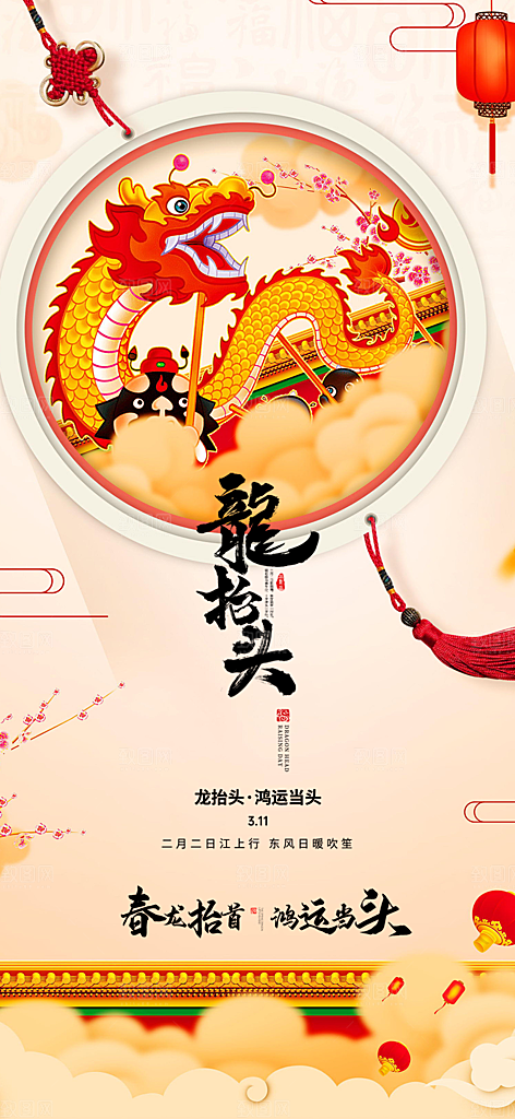 龙抬头节日活动海报