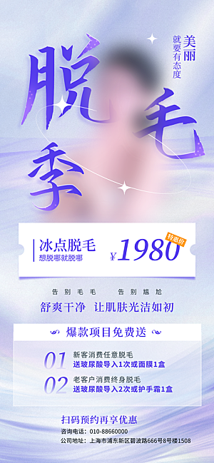 品质医美美容宣传海报