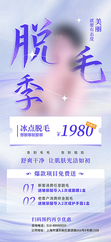 品质医美美容宣传海报