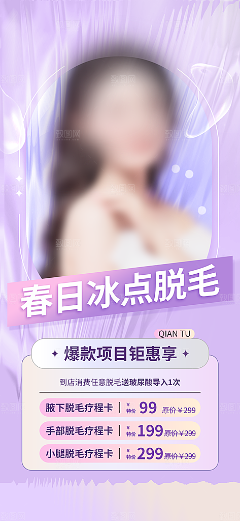 品质医美美容宣传海报