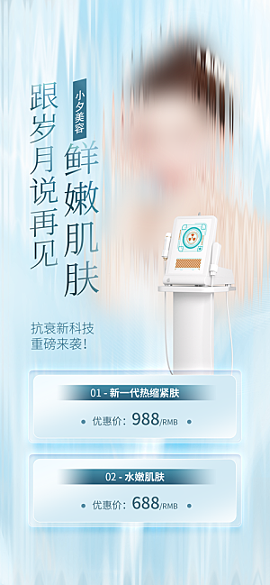 品质医美美容宣传海报
