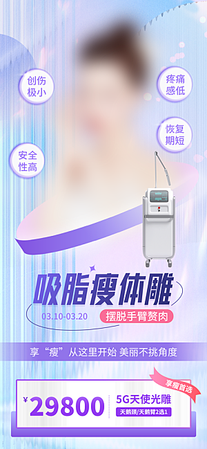 品质医美美容宣传海报