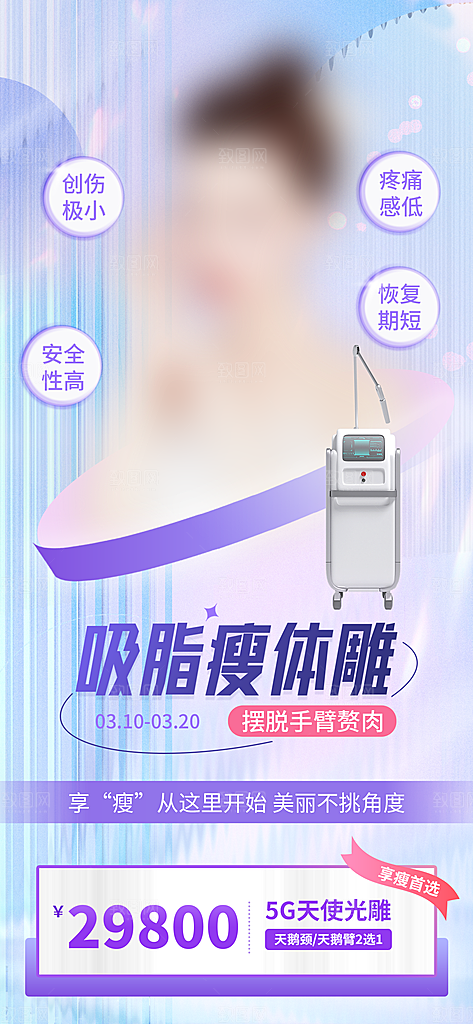 品质医美美容宣传海报
