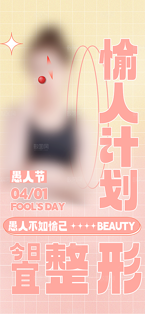 时尚医美美容宣传海报