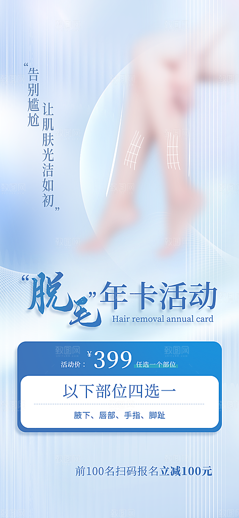 时尚医美美容宣传海报