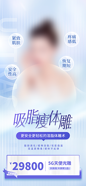 时尚医美美容宣传海报