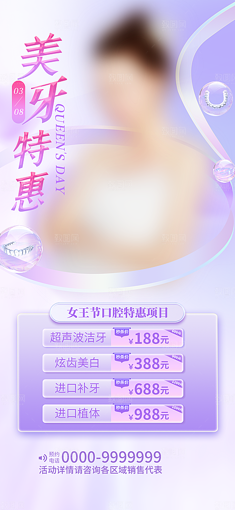 大气医美美容宣传海报