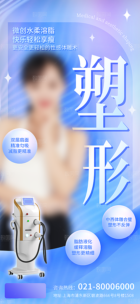 大气医美美容宣传海报