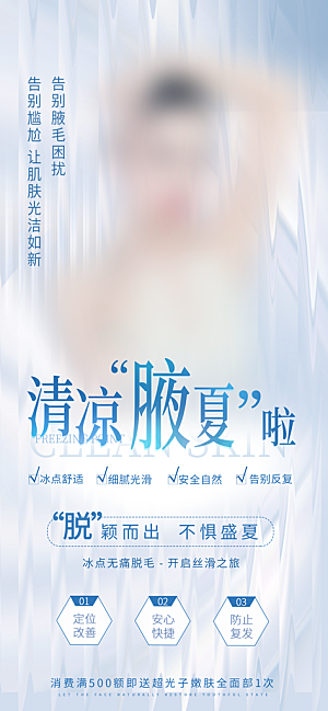 大气医美美容宣传海报