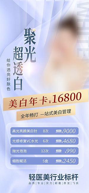 医美美容宣传海报