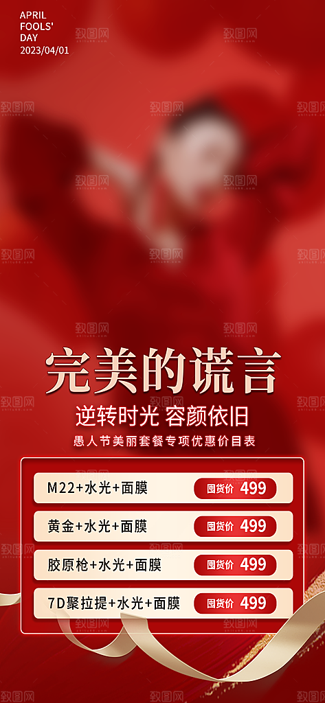 医美美容宣传海报