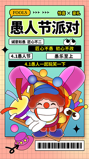 大气愚人节节日宣传海报