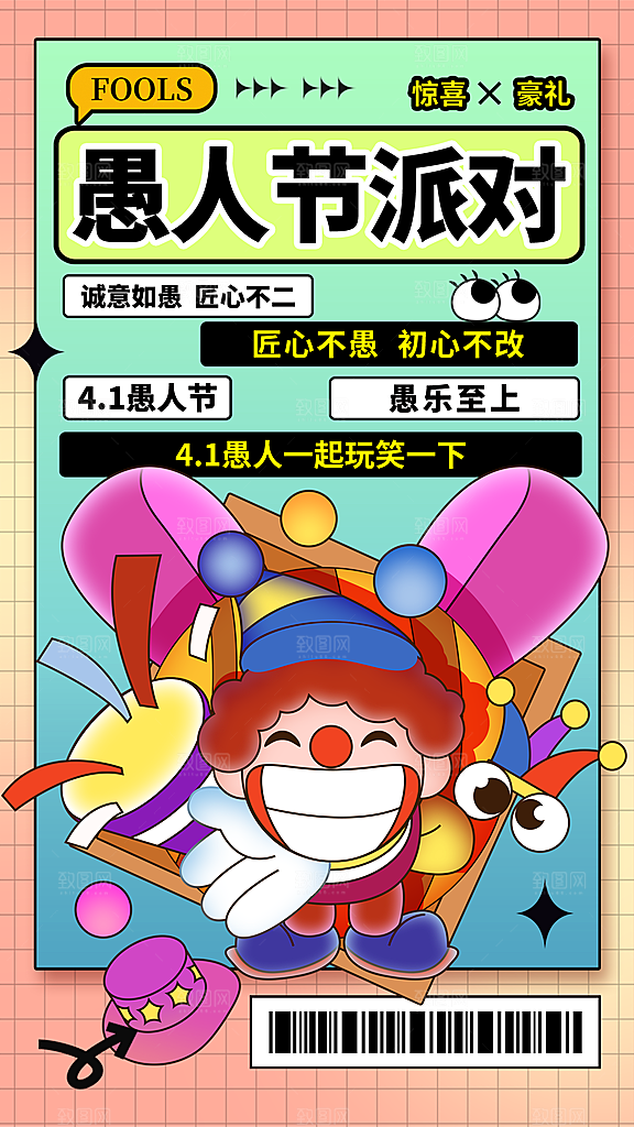 大气愚人节节日宣传海报