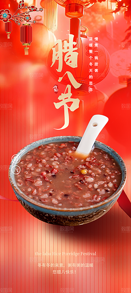 红色2025年喜庆腊八节过节活动海报