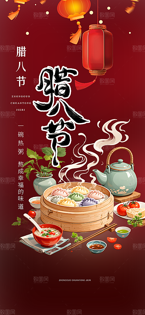 红色2025年喜庆腊八节过节活动海报
