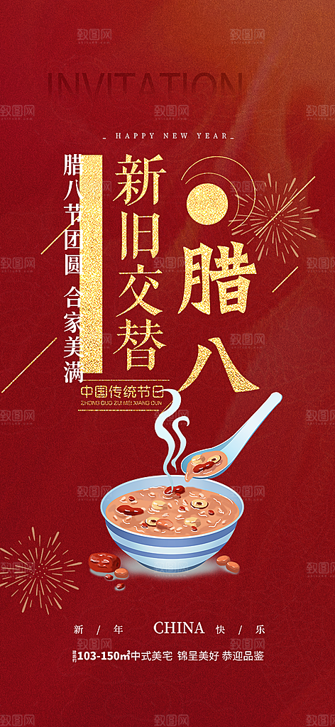 红色2025年喜庆腊八节过节活动海报