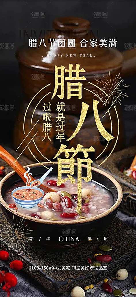 红色2025年喜庆腊八节过节活动海报