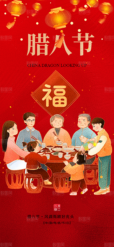 红色2025年喜庆腊八节过节活动海报