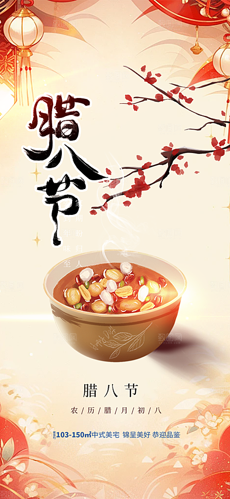 红色2025年喜庆腊八节过节活动海报
