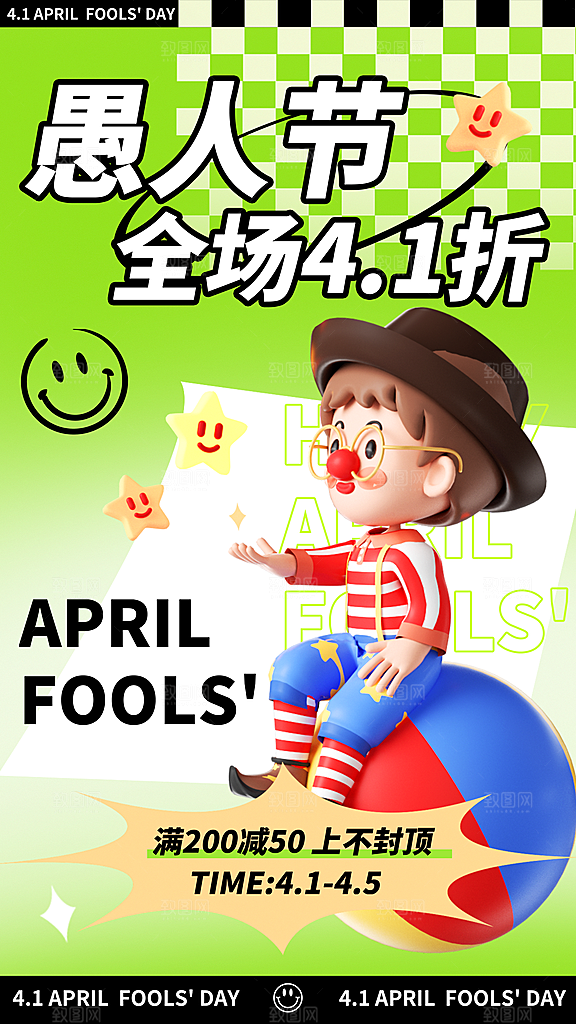 愚人节节日宣传海报