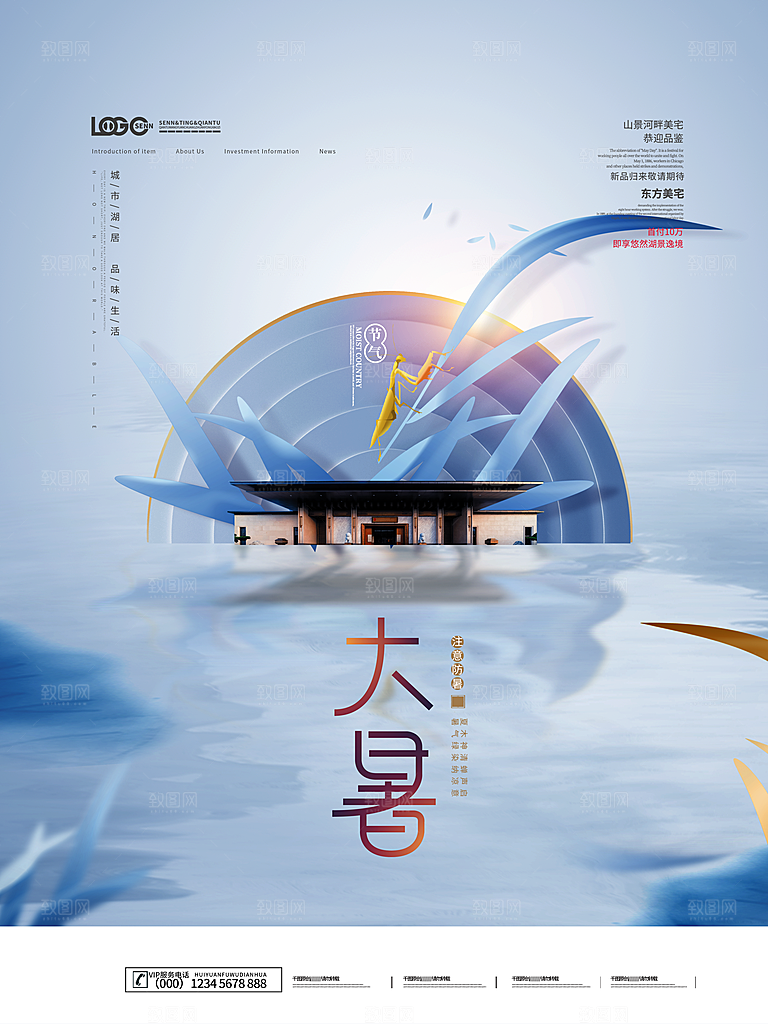 大暑节气简约大气海报