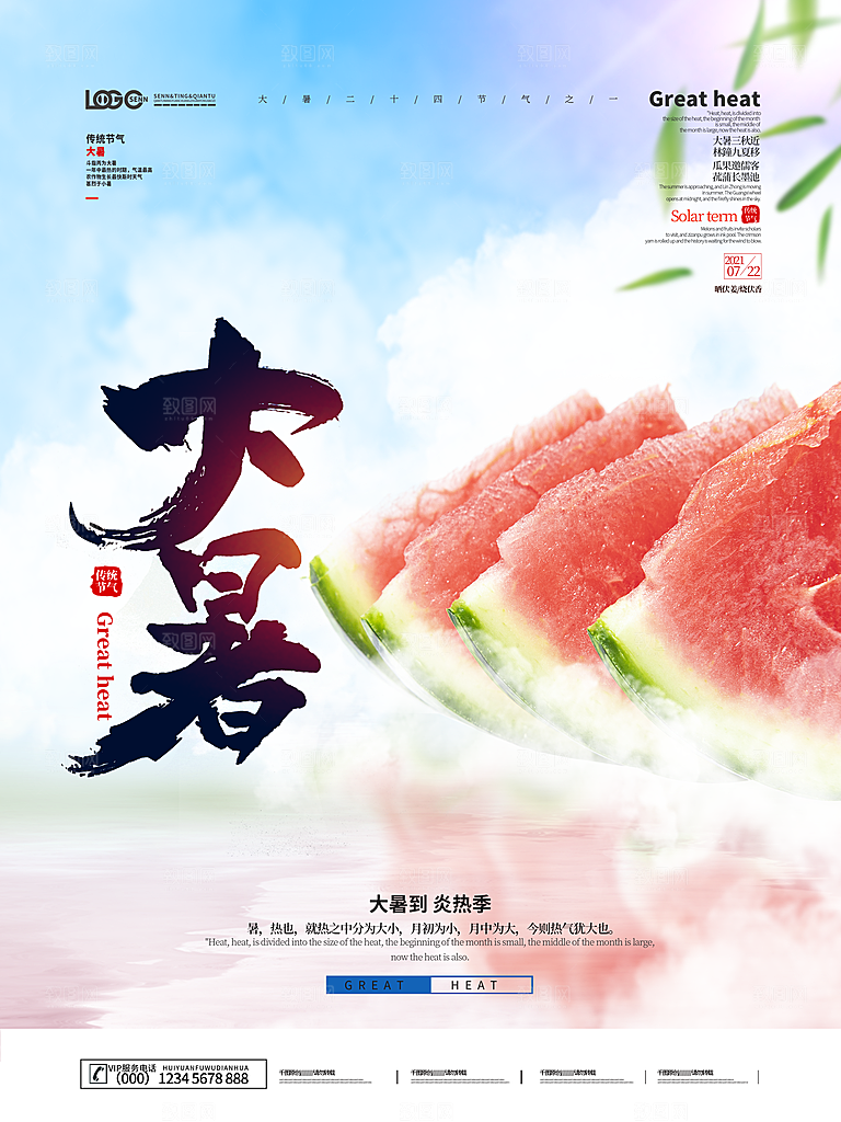 大暑节气简约大气海报