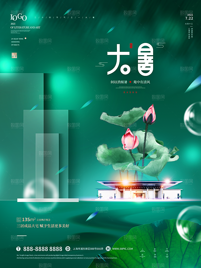 大暑节气简约大气海报